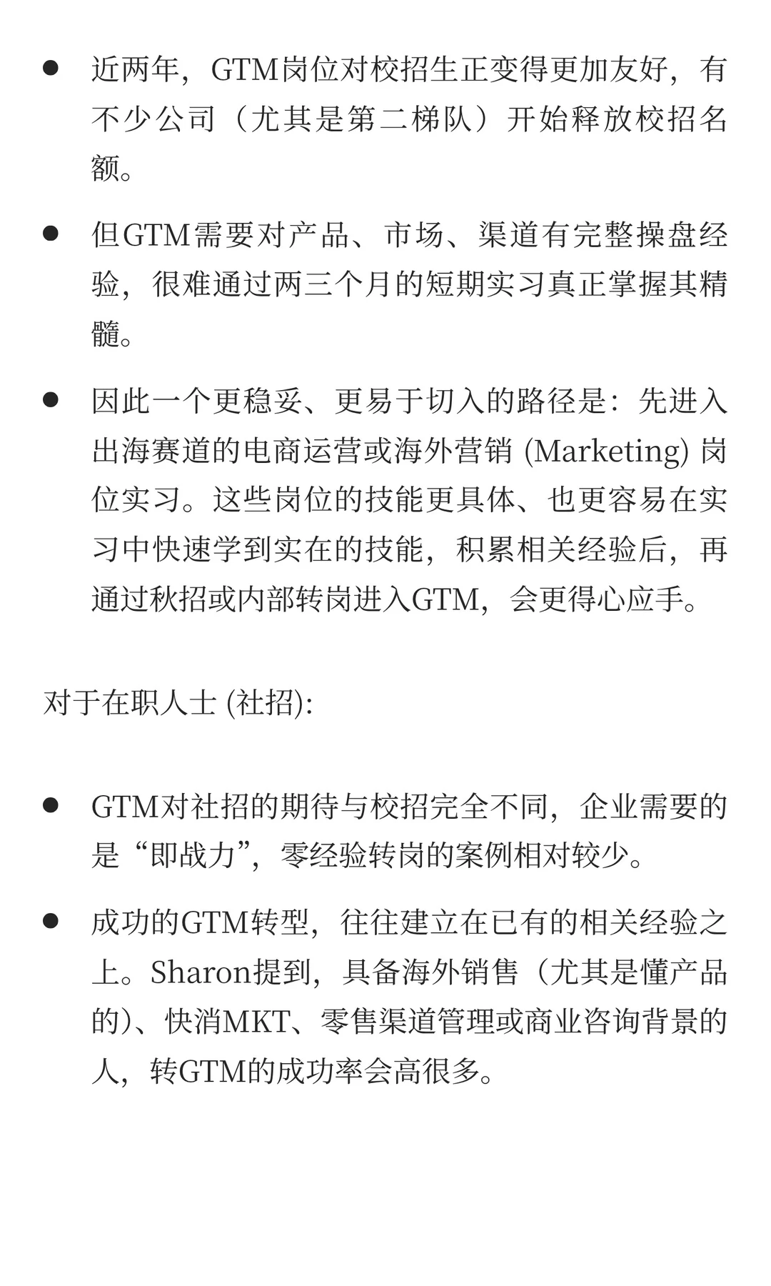 前安克GTM复盘分享