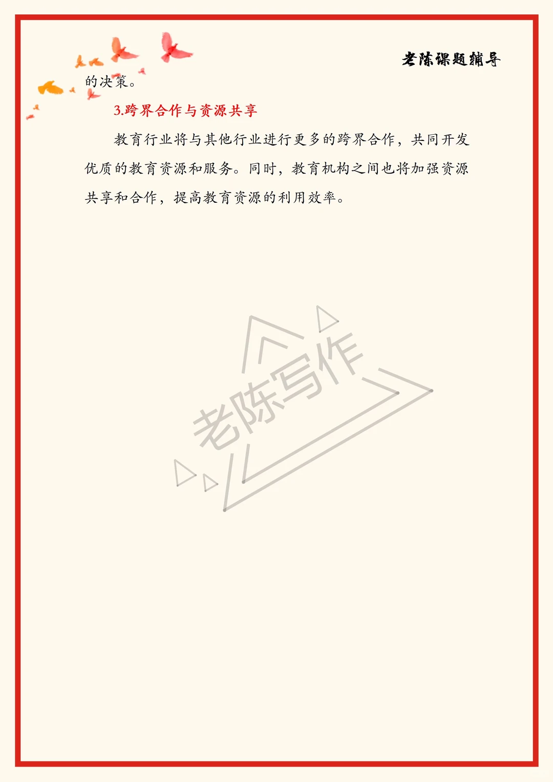 2025教育热点｜新质生产力＋教育