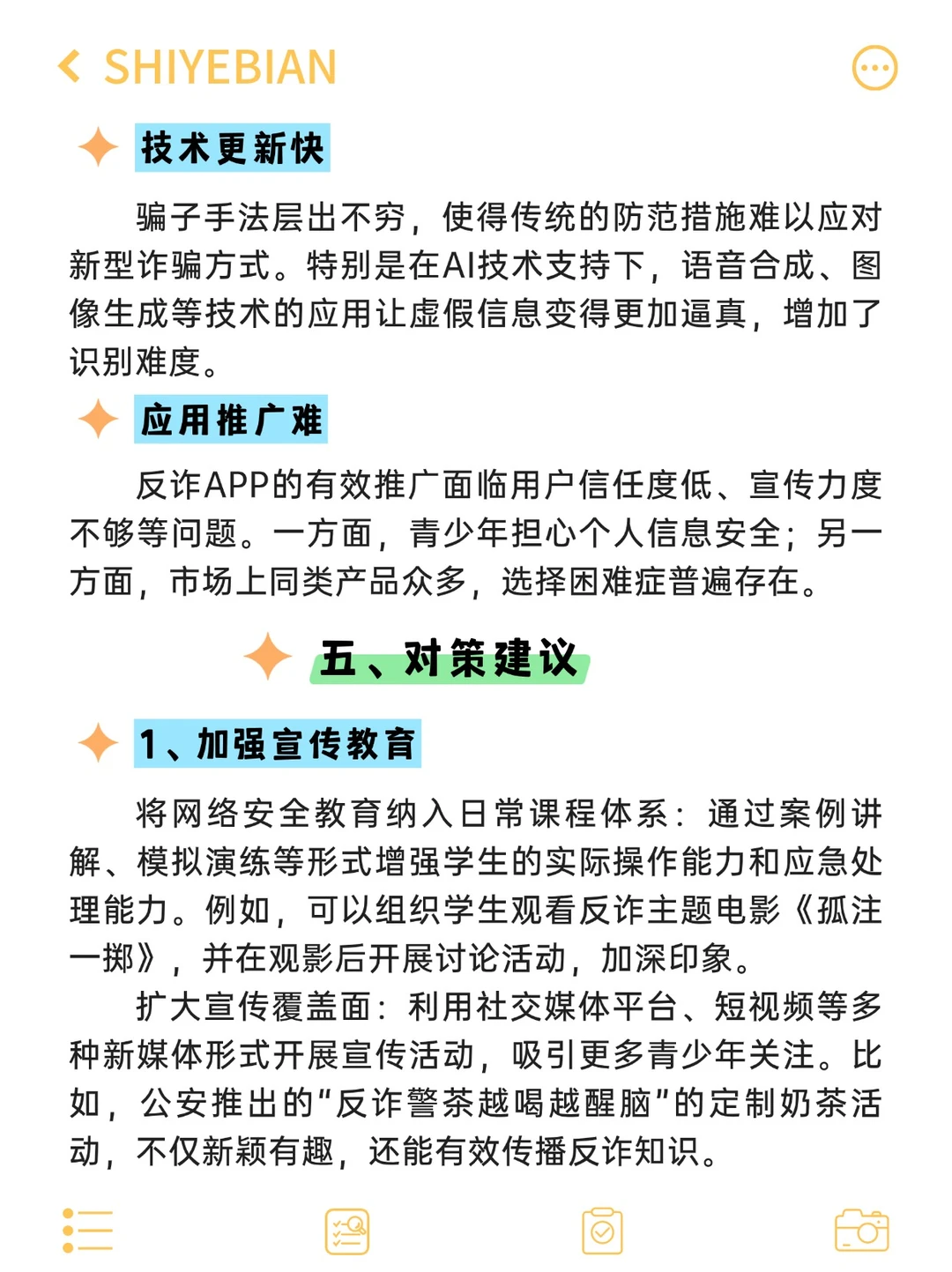 分享一篇AI方向的研究性学习报告