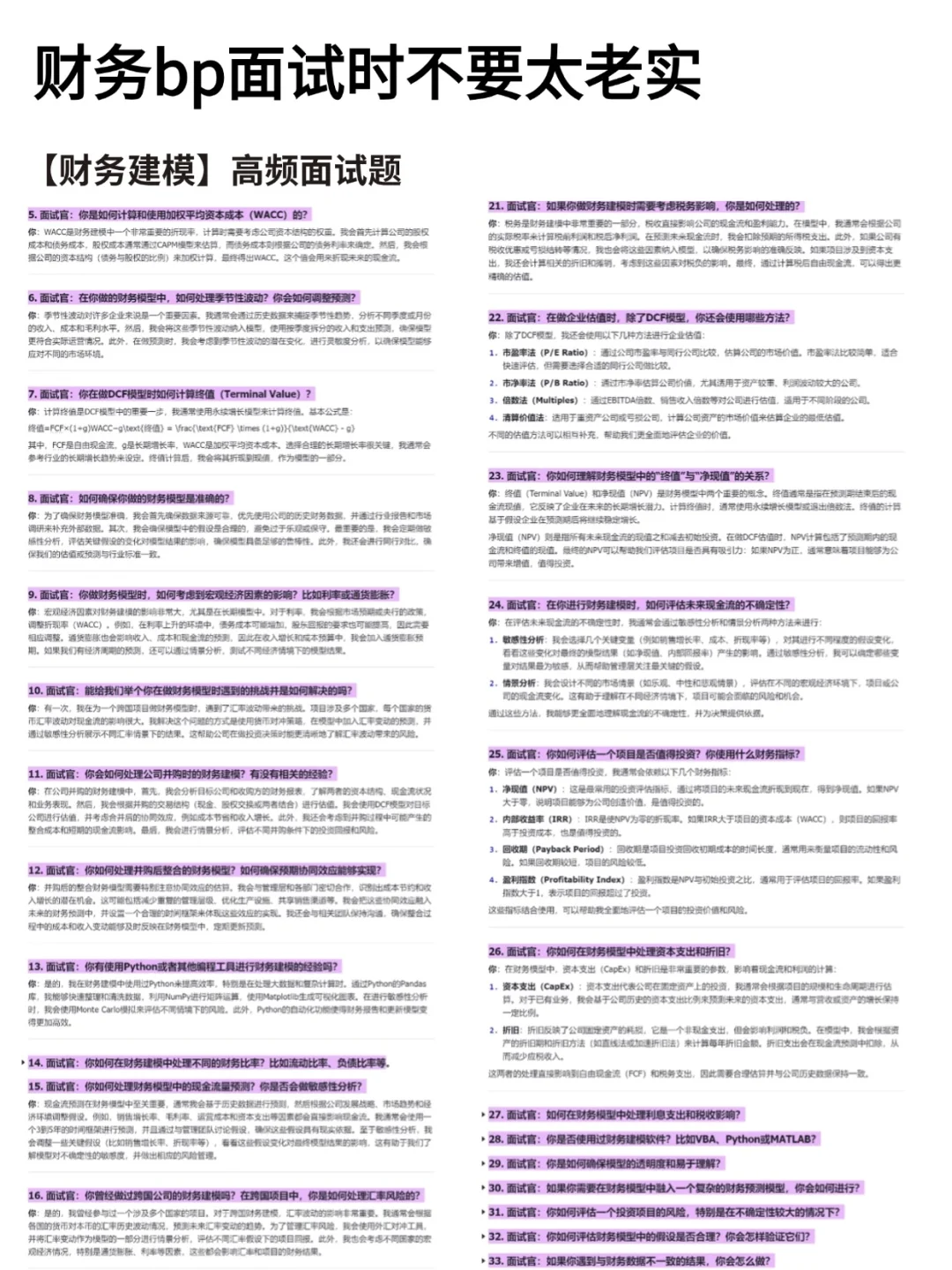 财务bp面试时不要太老实