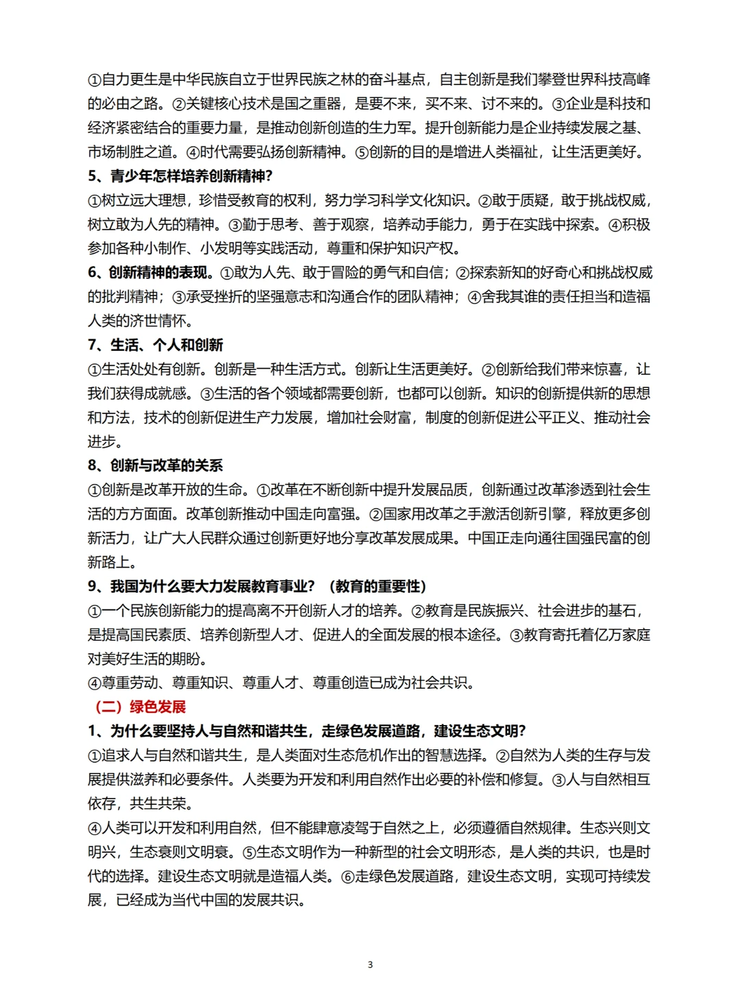 2025中考一模时政热点-新质生产力必考专题