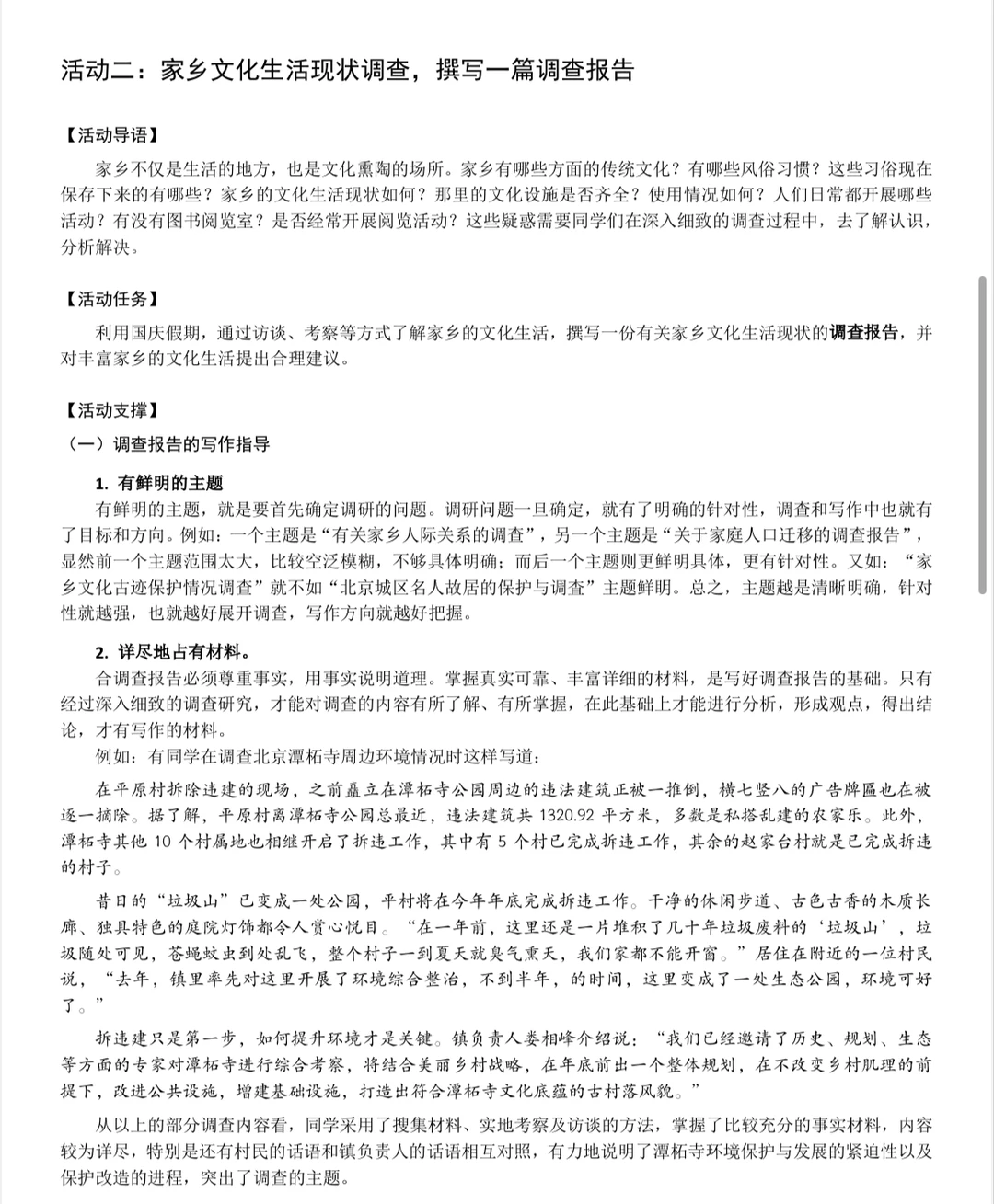 高中语文作业｜家乡文化生活