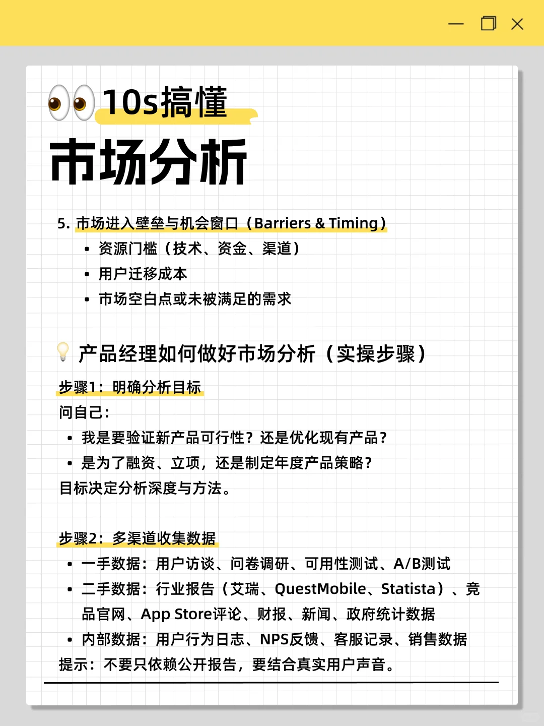 每天学习一个产品知识：市场分析