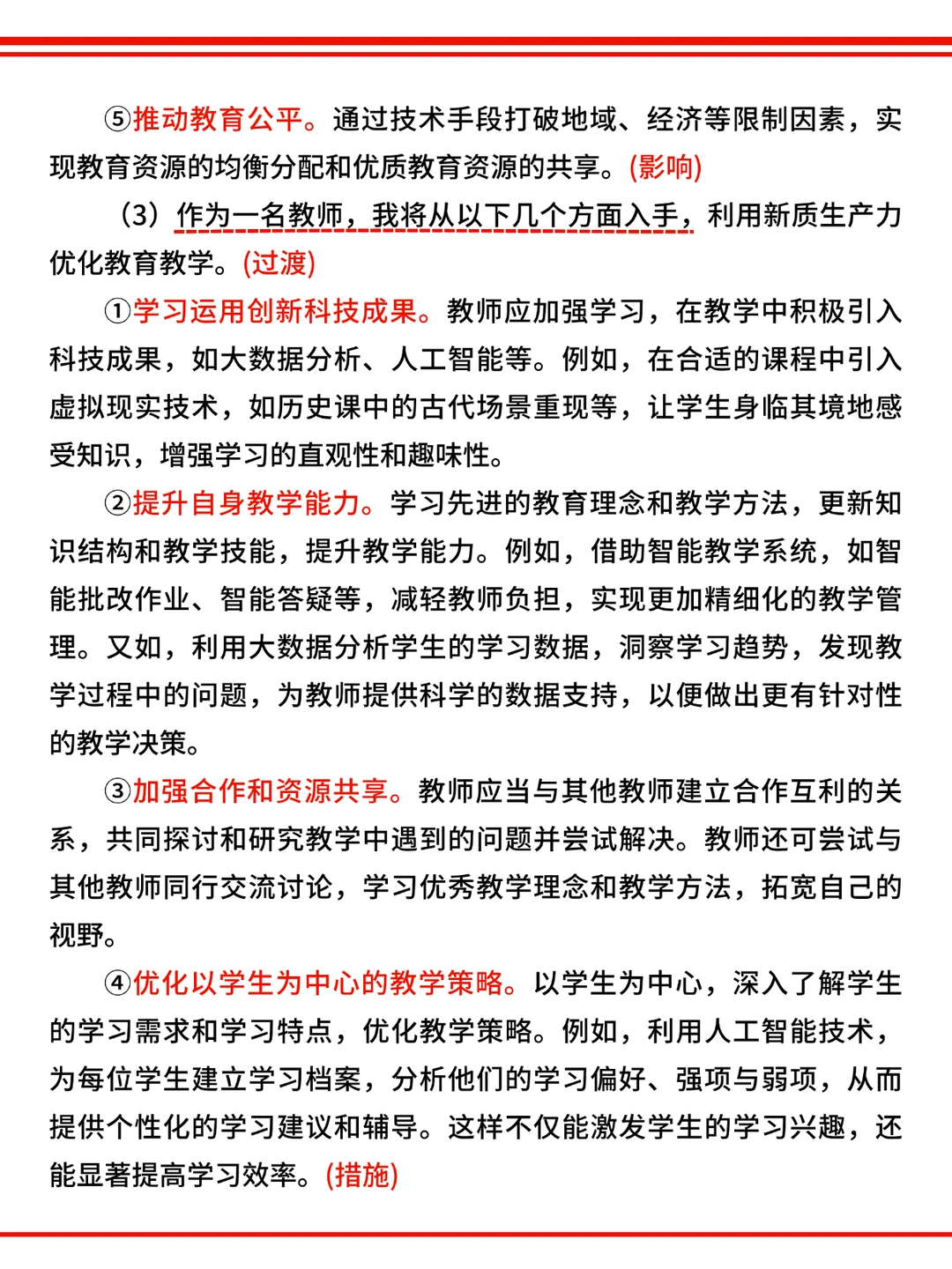 :?25最新教育热点/“新质生产力”❗