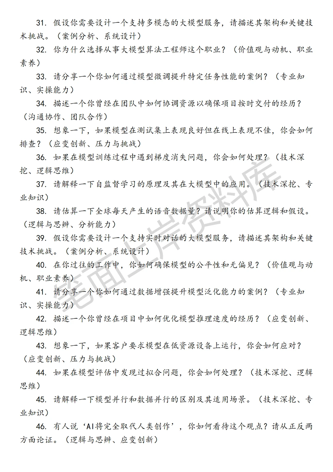 阿里国际大模型算法工程师