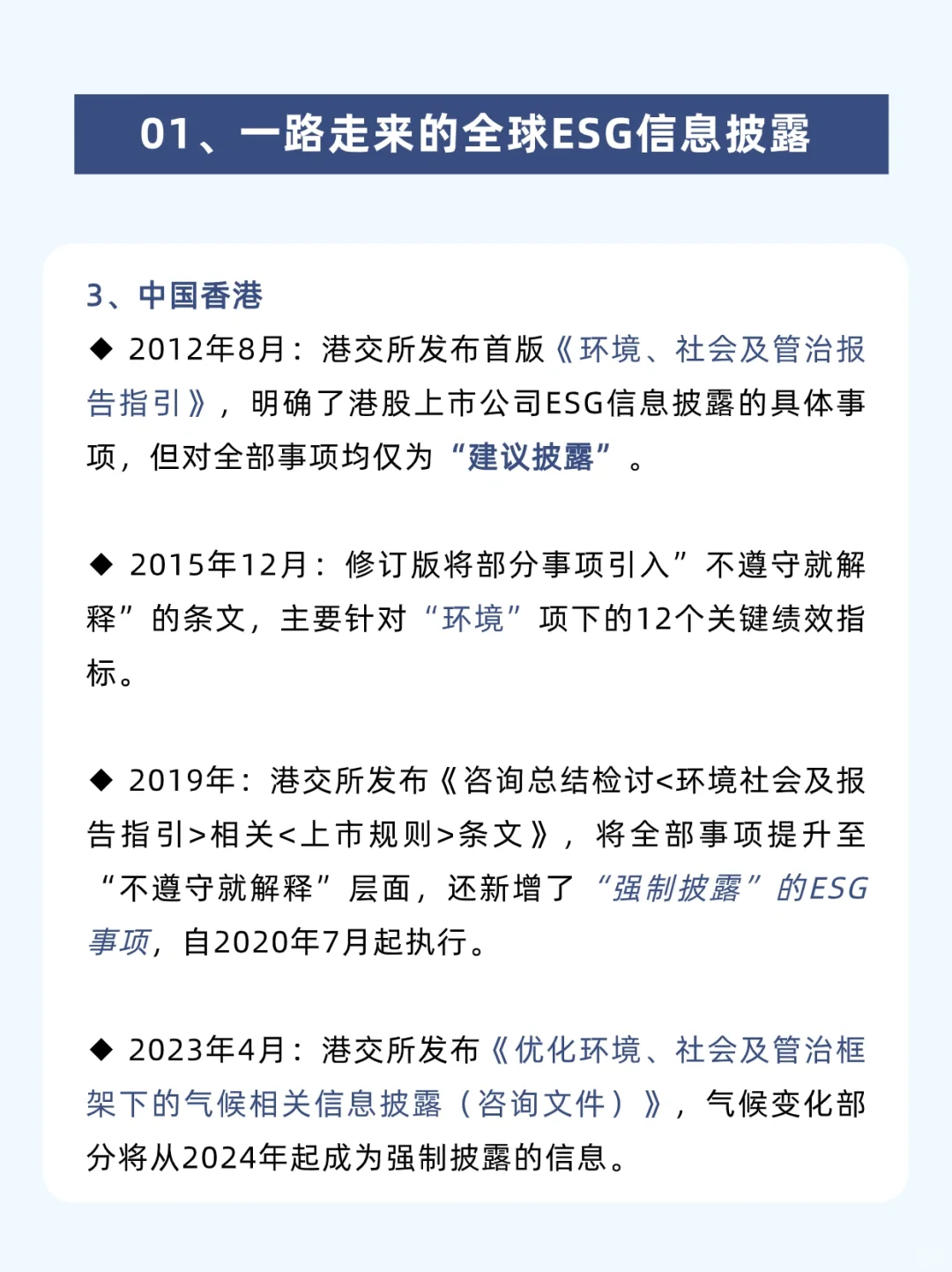 一篇了解为什么要搞ESG❗️❓