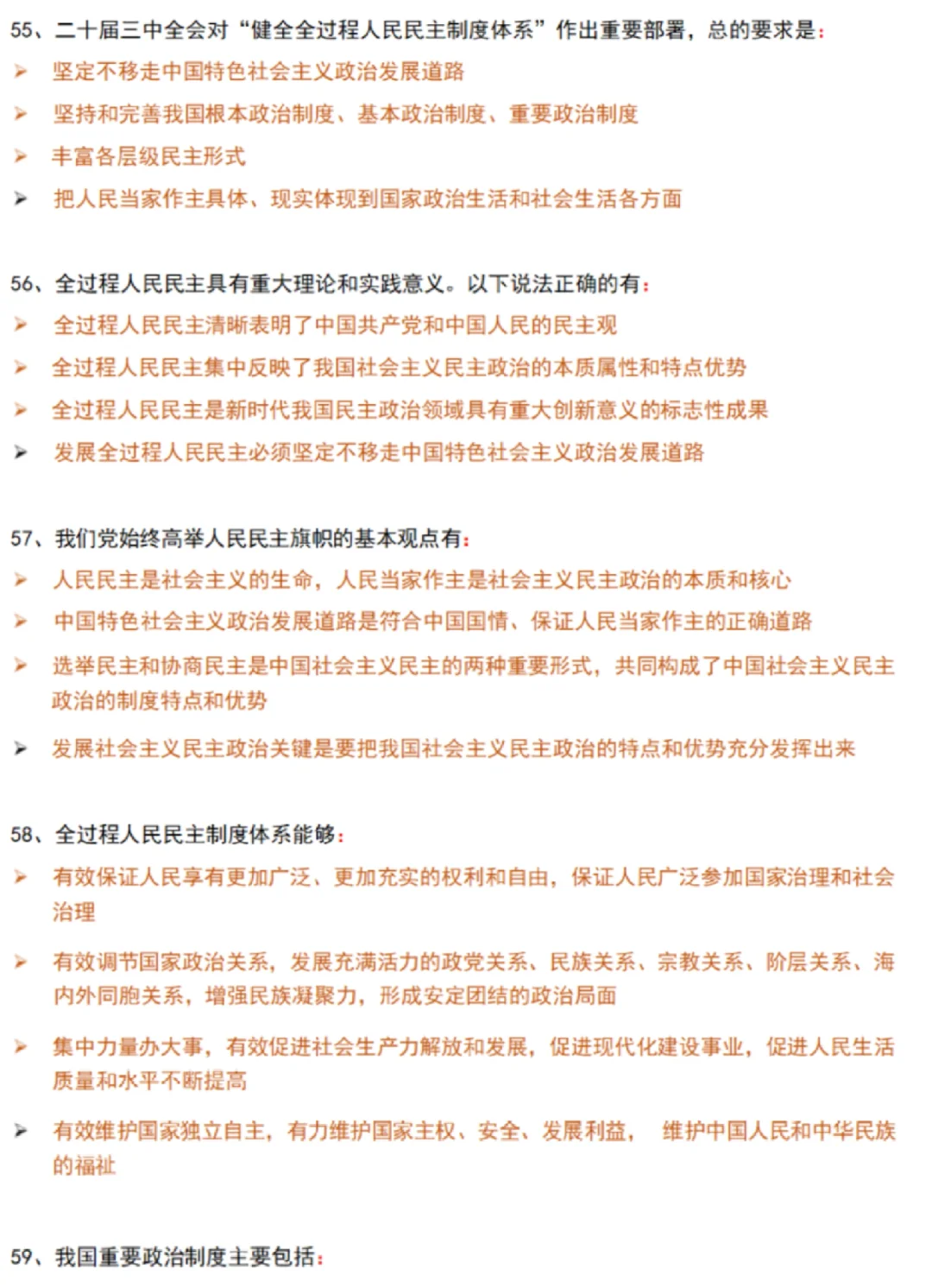 二十届三中全会，新质生产力，考前多看看