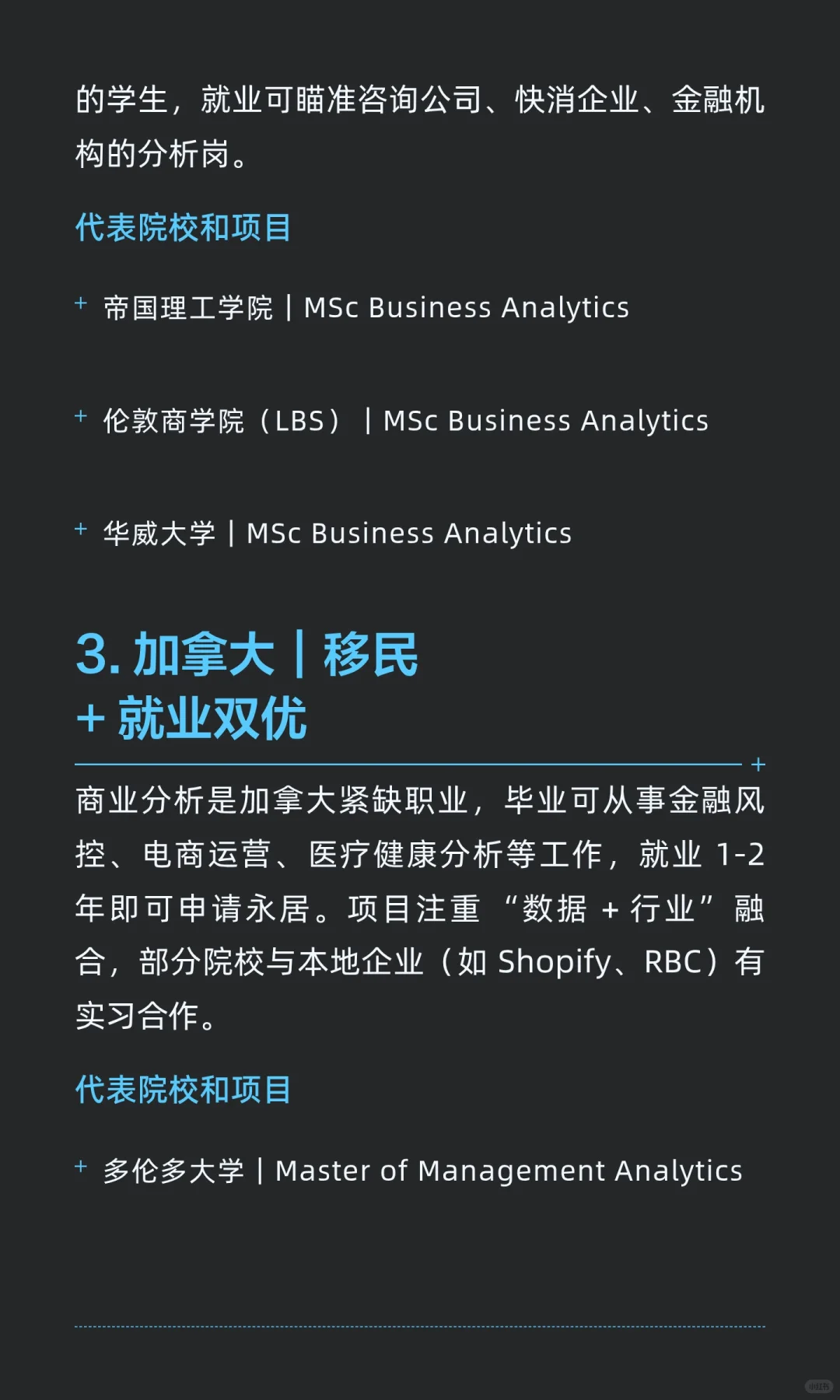 商业分析留学结局基本就这样选择大于努力