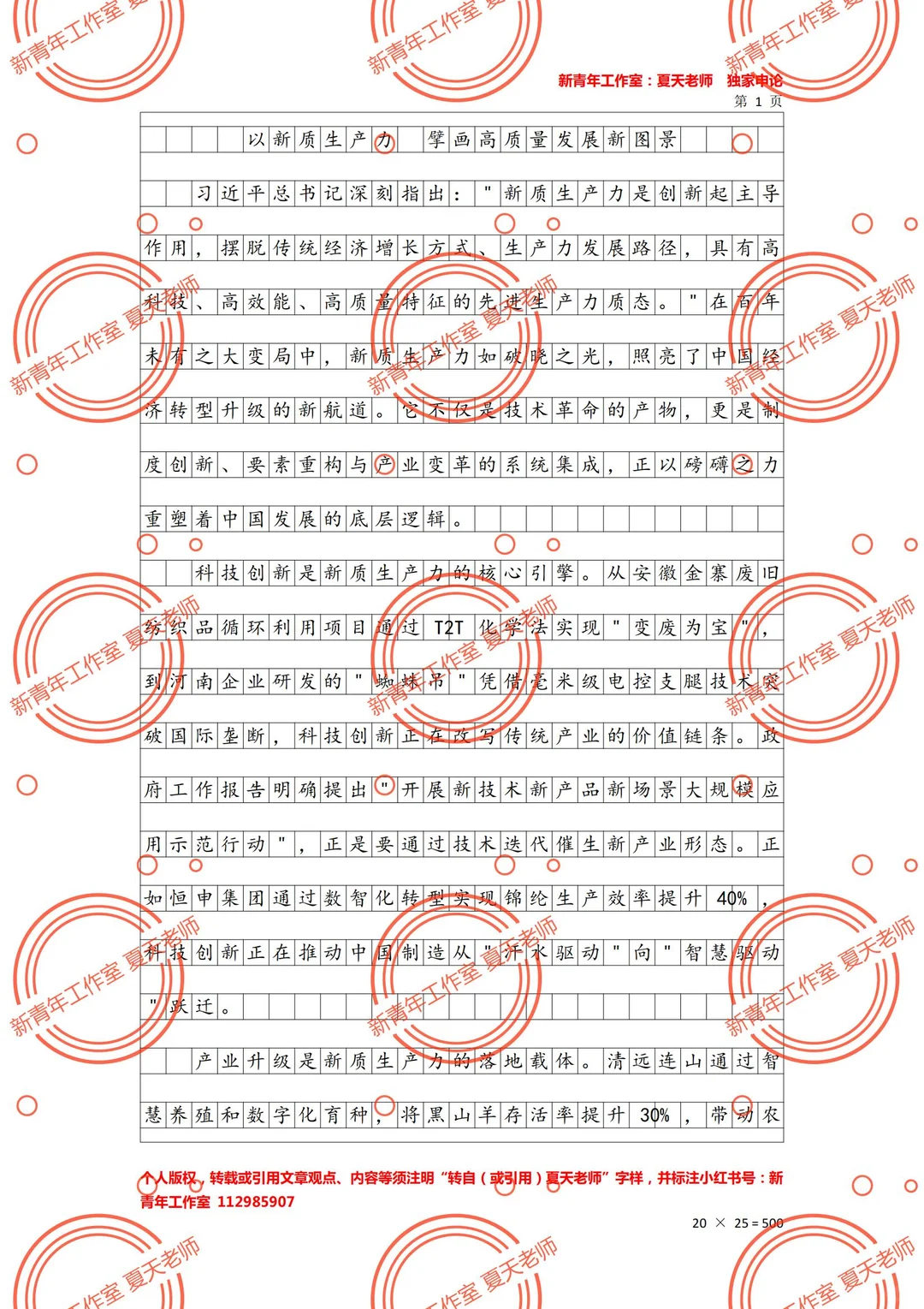 国考：以新质生产力 擘画高质量发展新图景
