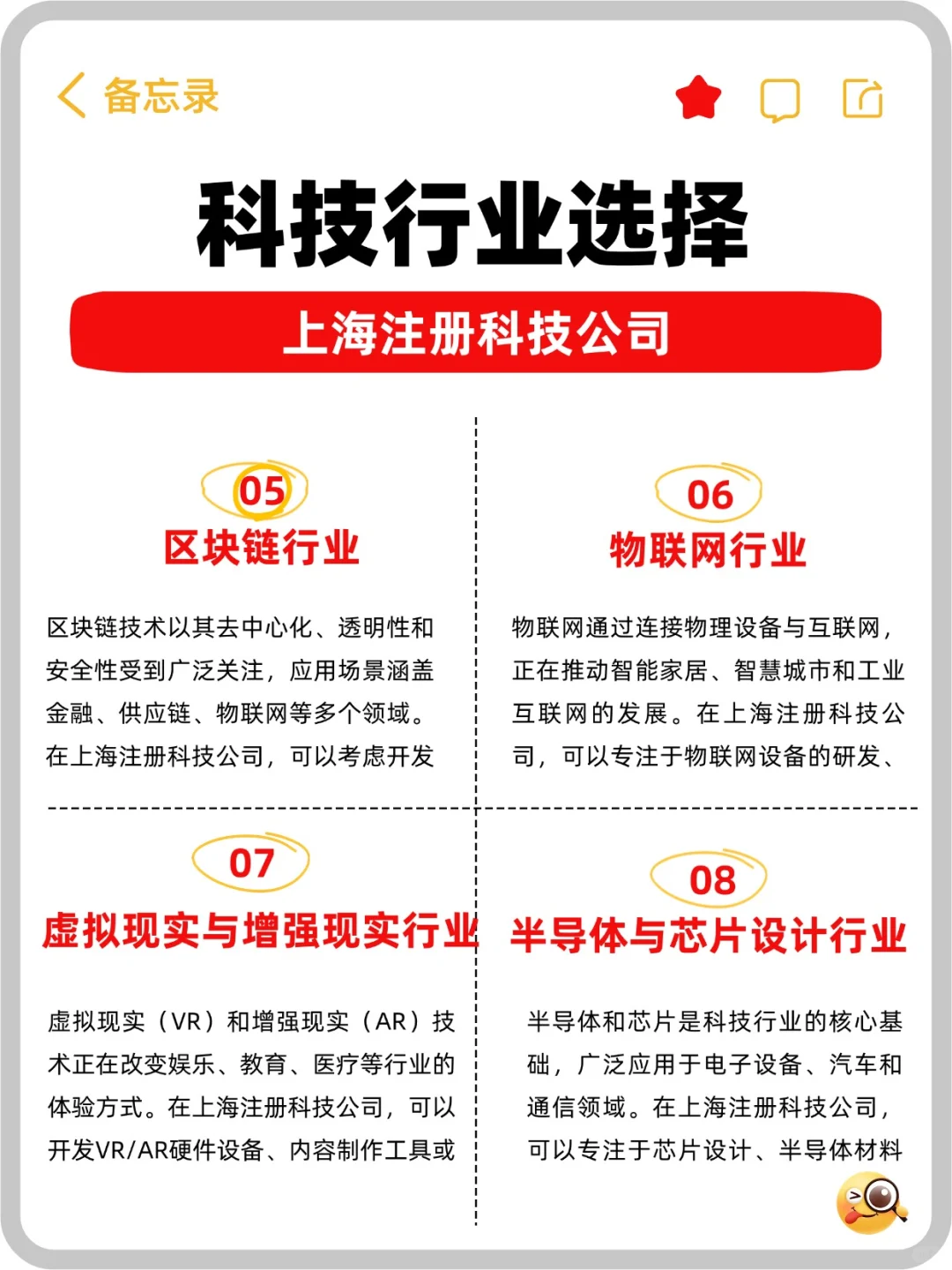 上海注册科技公司，应该选择哪些行业？