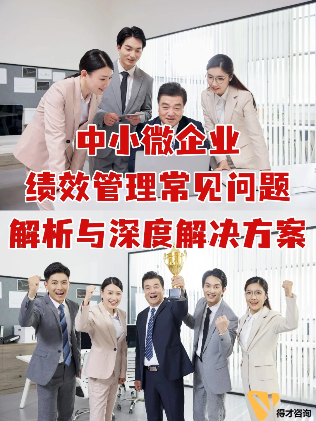 中小企业绩效管理常见问题解析与解决方案