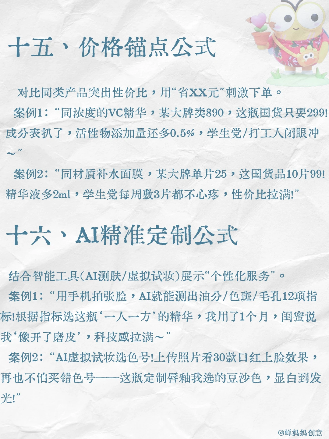 2025美妆护肤千川爆量公式已送达~