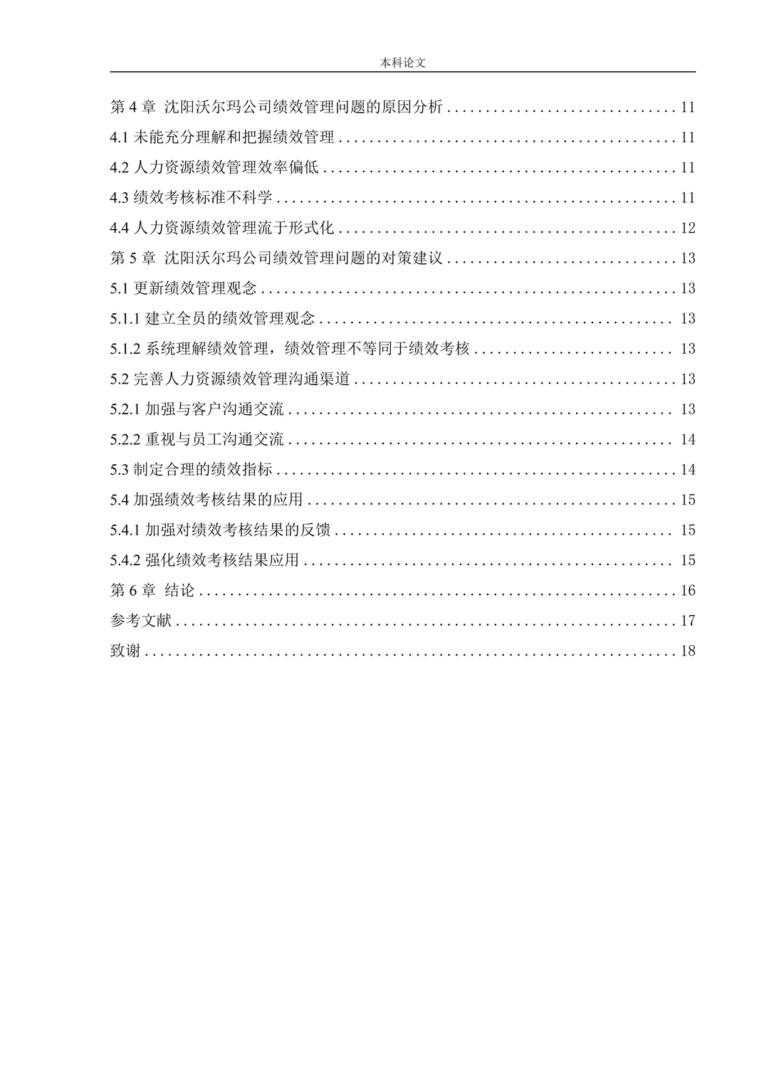 人力资源管理(自考)论文这样写就很完美了