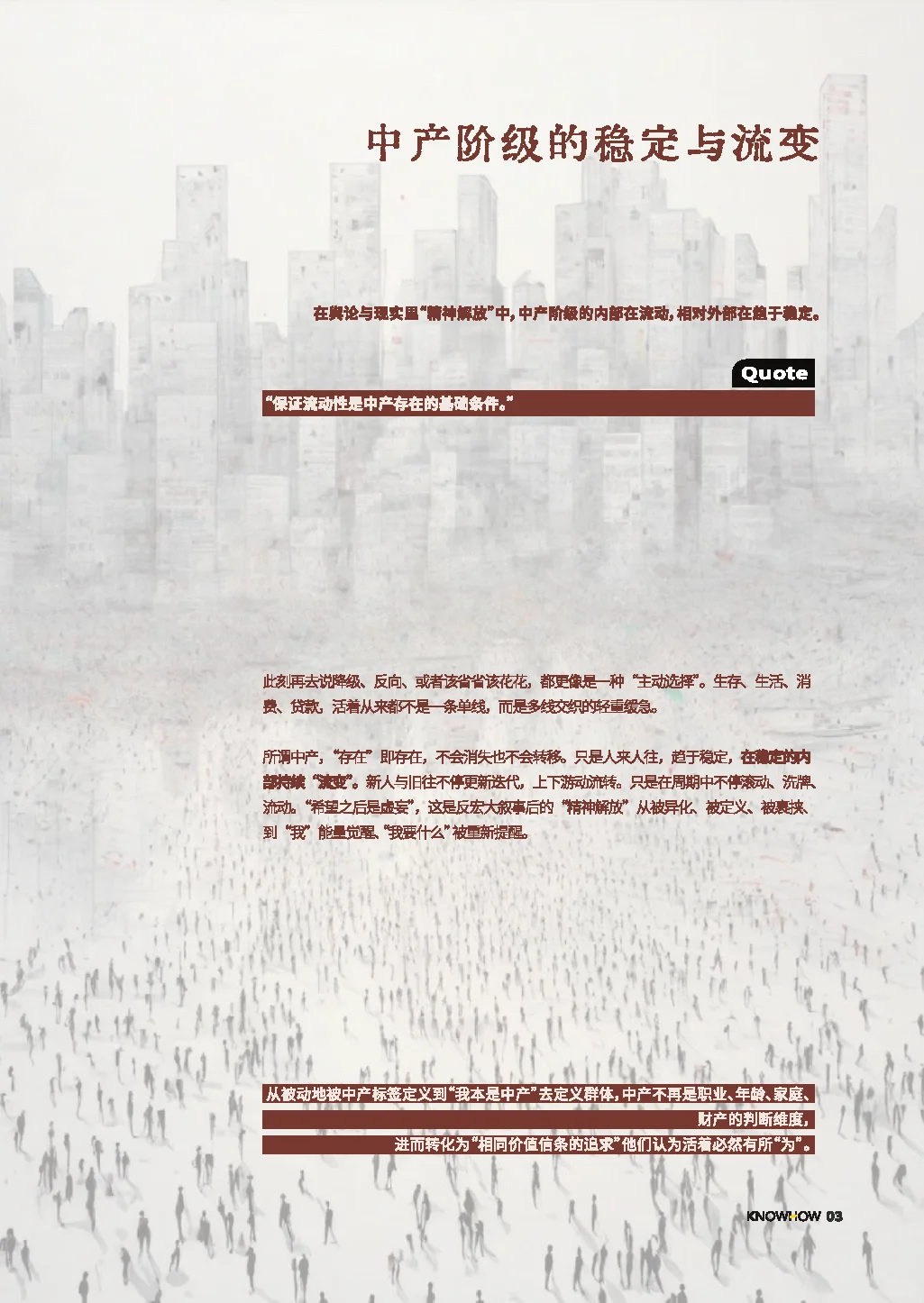 2025年中产生活方式新风向洞察