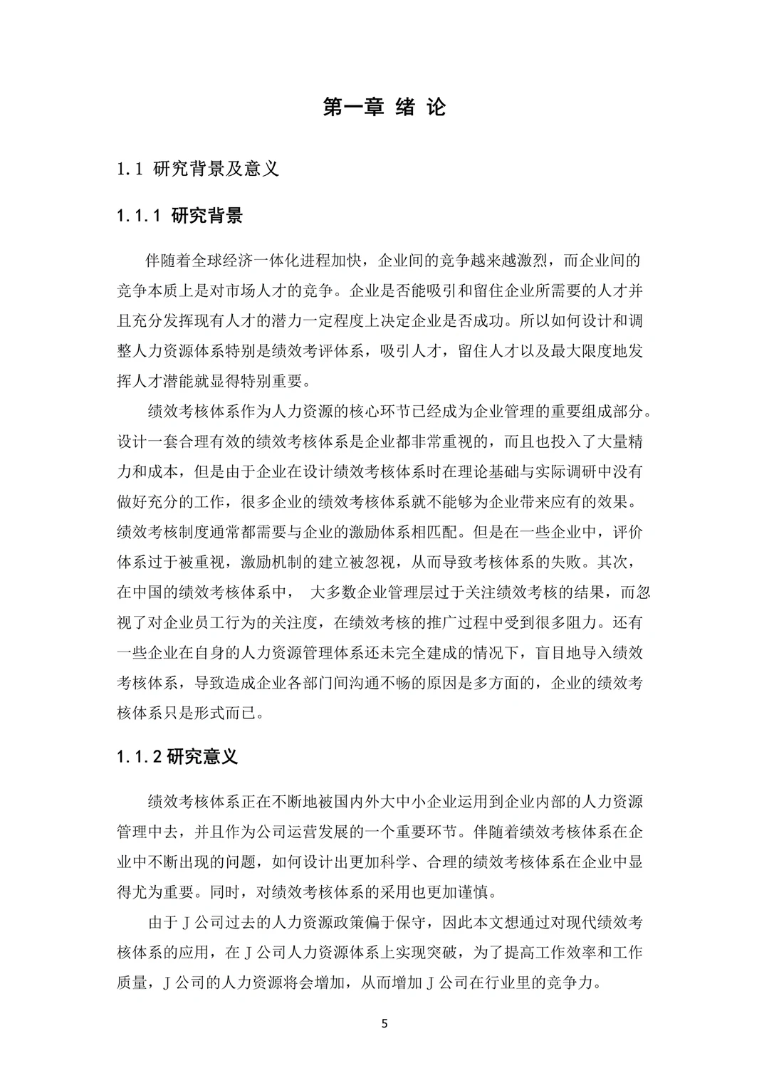 工商管理专业论文初稿而已，套用这个模板