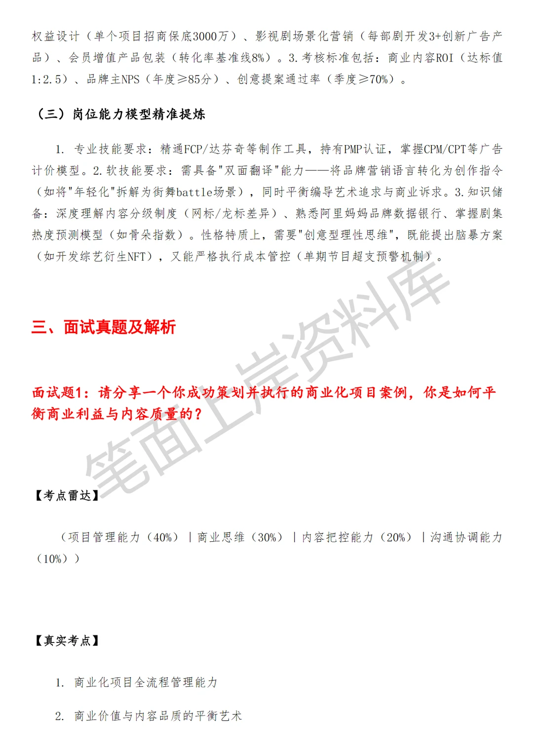 优酷泛文娱商业化制片人