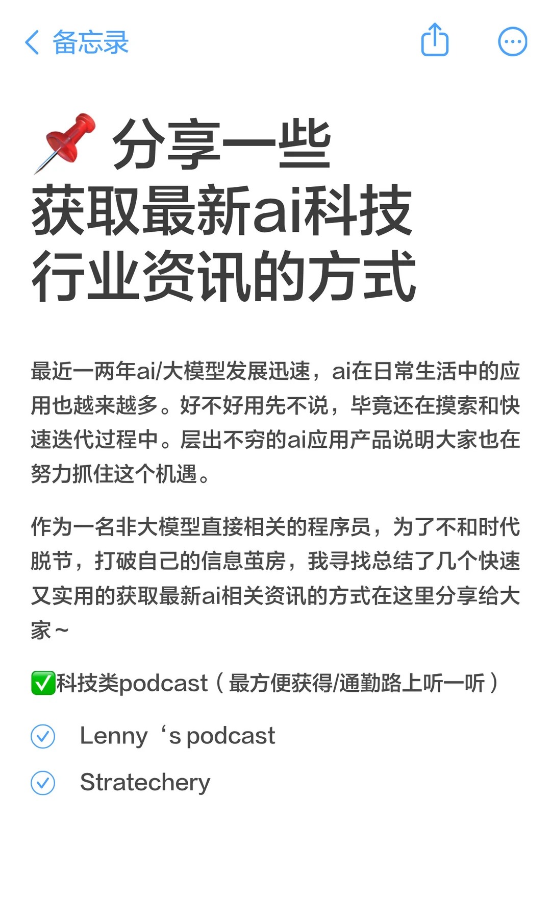? 分享一些获取最新ai科技行业资讯的方式