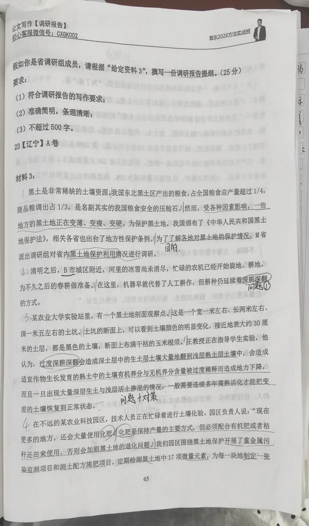 A4手写调研报告，真的太有魅力了