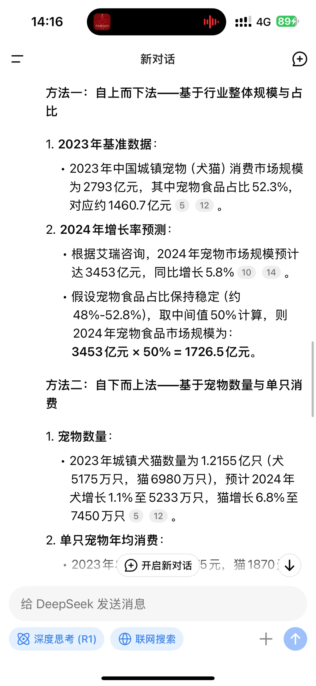 DeepSeek测算2024年宠物粮市场规模