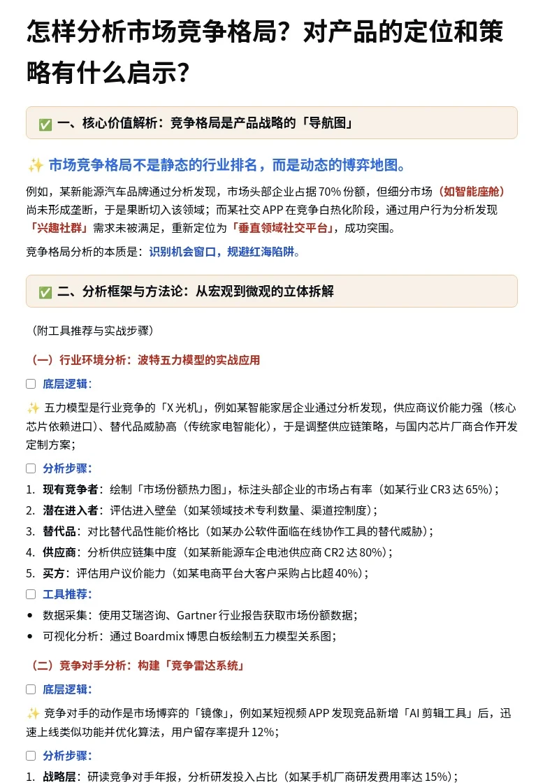 产品经理｜怎样分析市场竞争对手格局？对产品的
