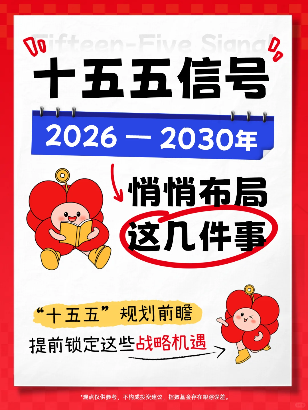 十五五规划看懂了吗？1分钟带你get重点?