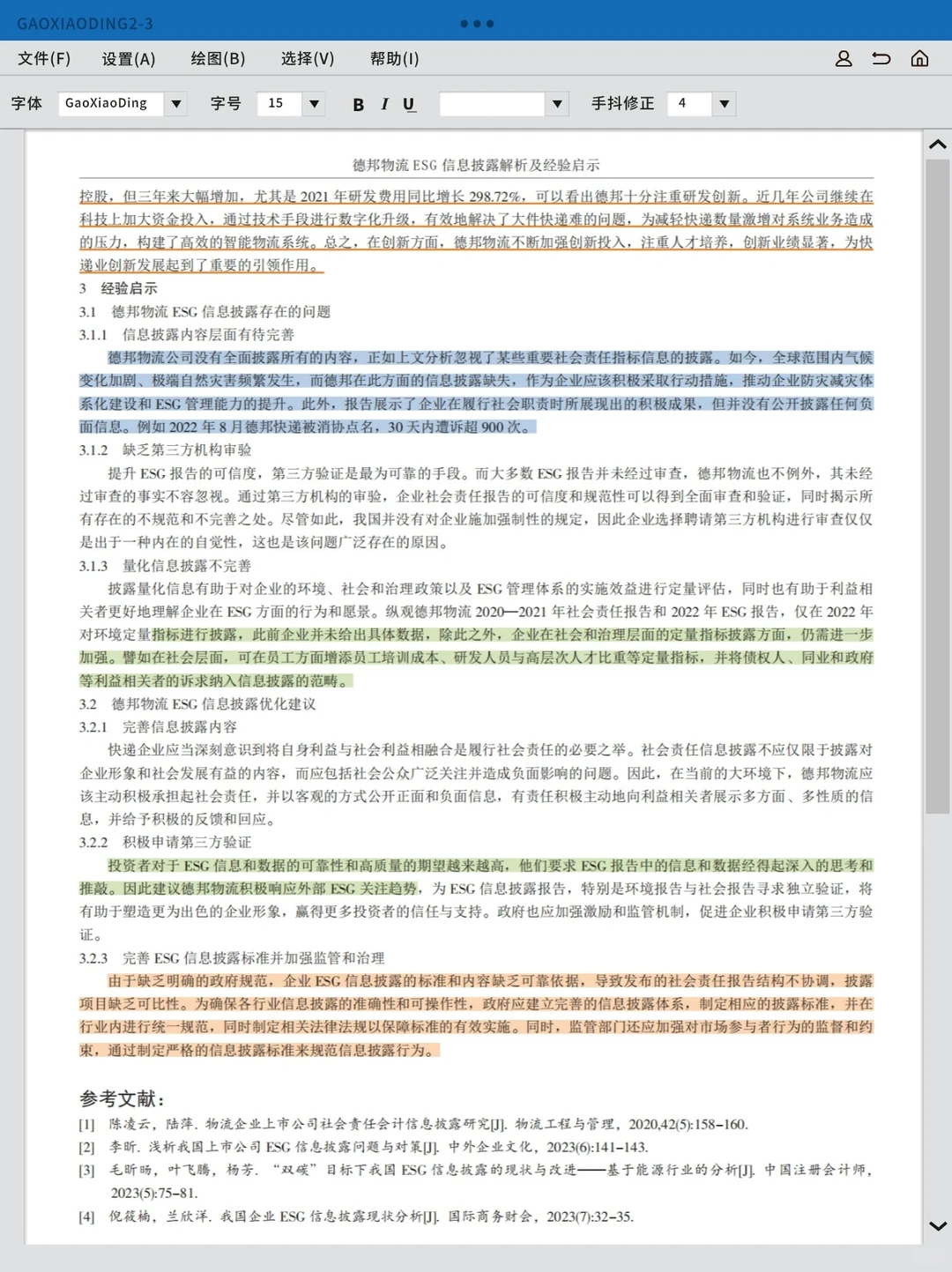 ESG实践案例?｜物流行业洞察-德邦?