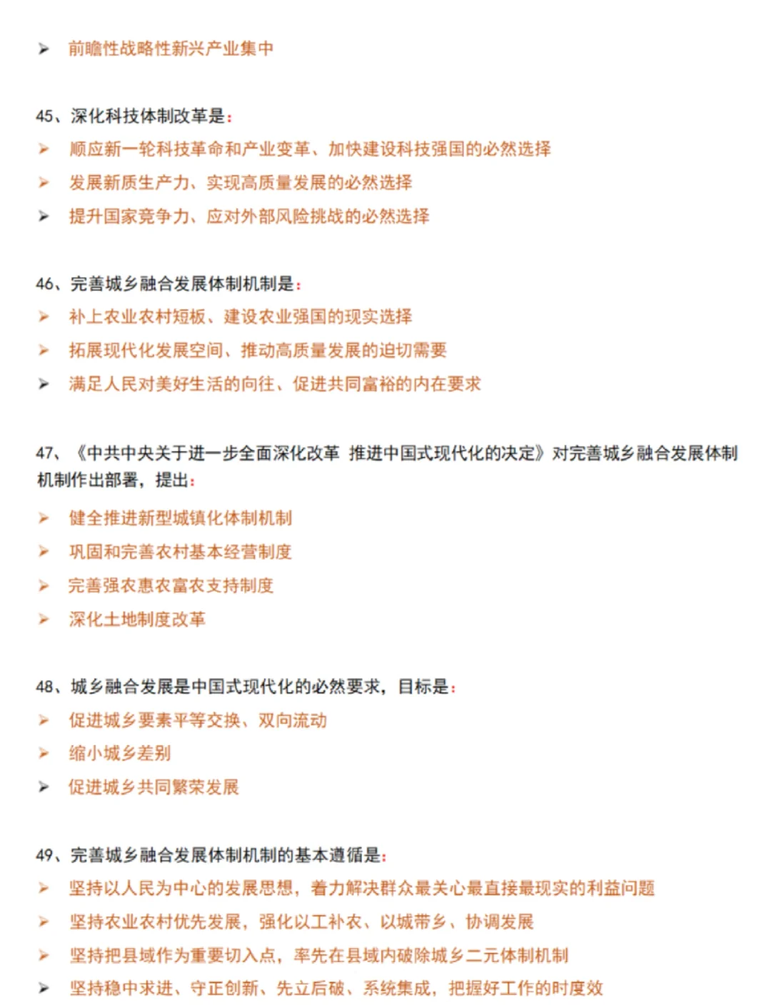 二十届三中全会，新质生产力，考前多看看