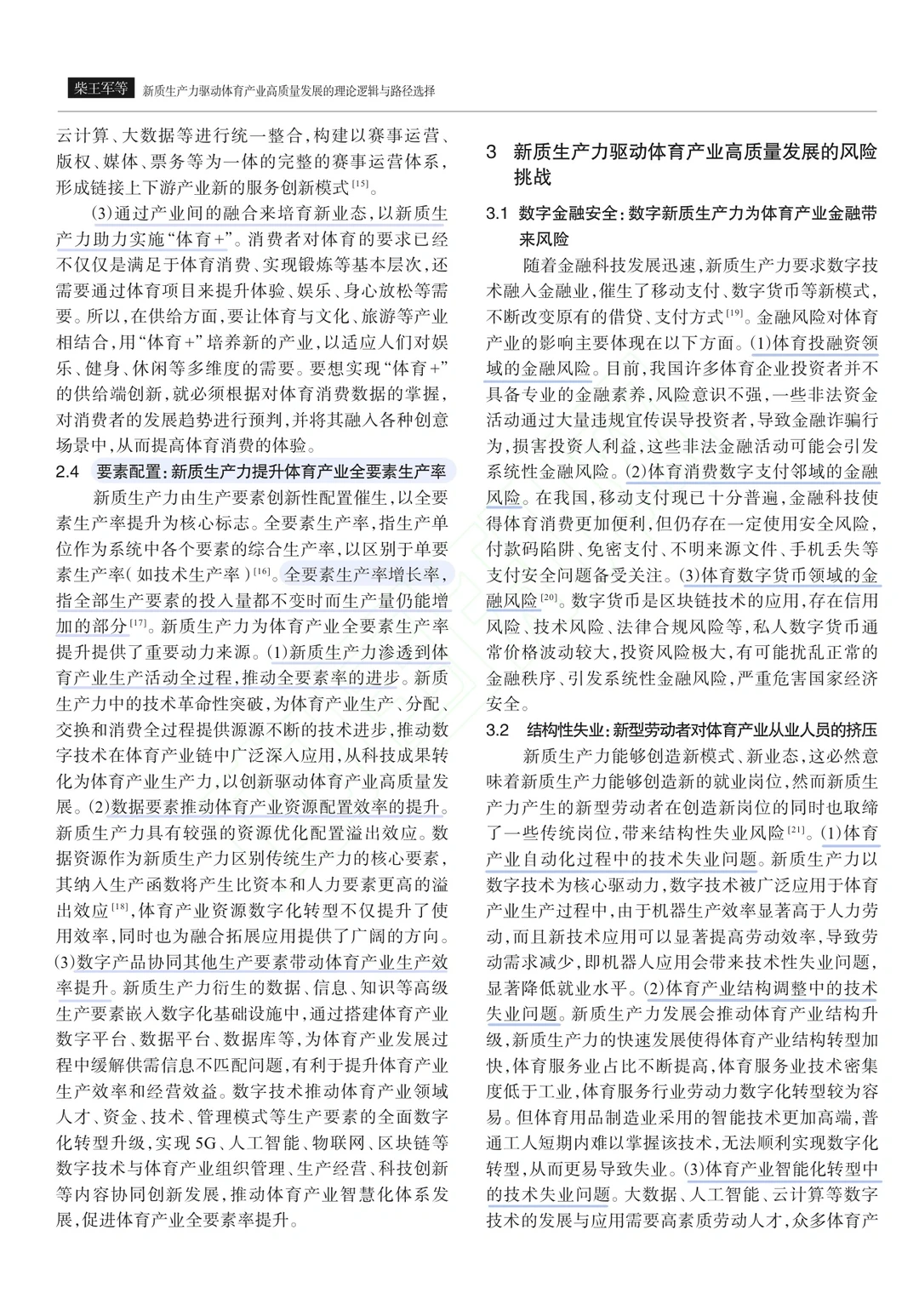 一起读Day 62|首发论文带读“新质生产力”