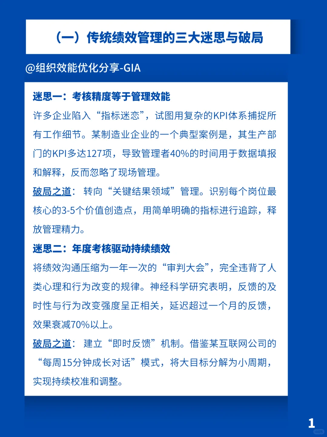 绩效管理体系重构-激发组织新活力