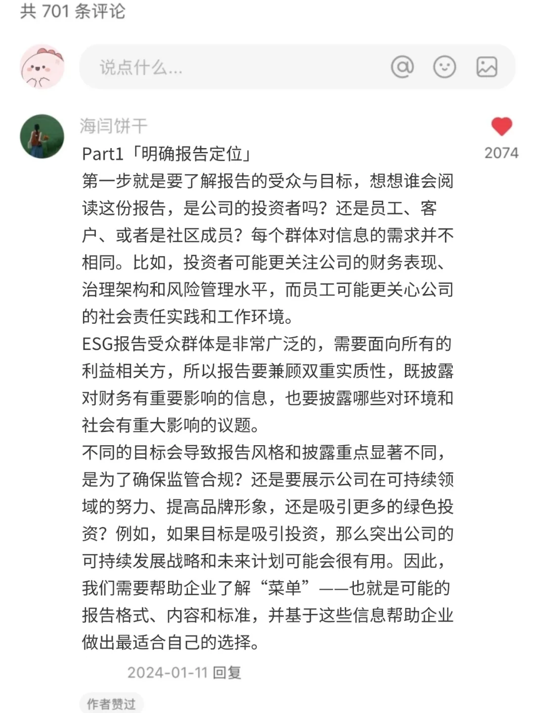 我就说吧，ESG报告大佬在人间