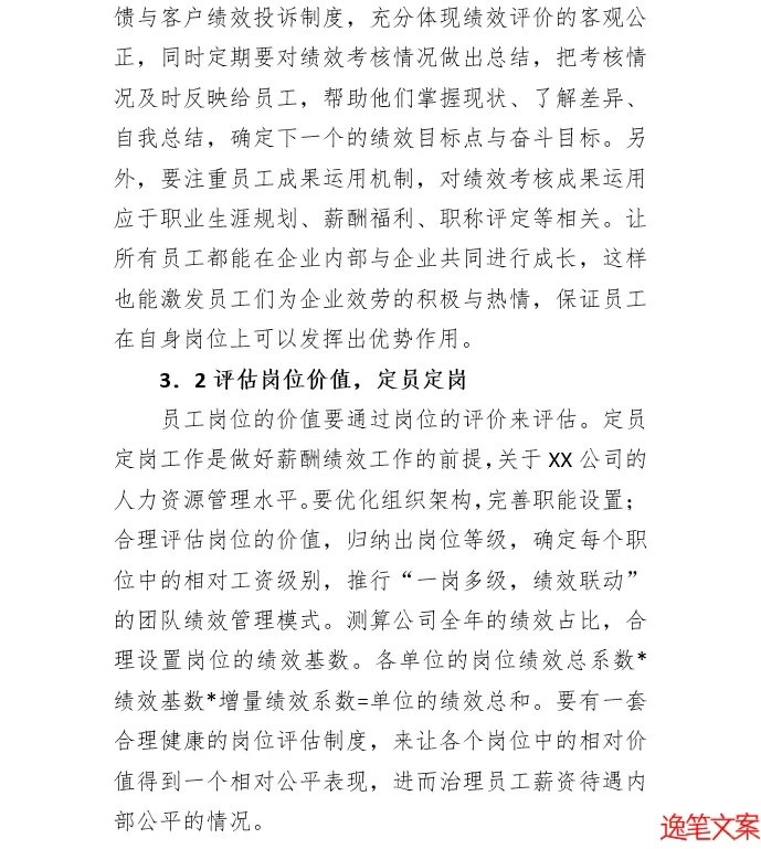 公司薪酬绩效管理存在的问题及对策研究报告