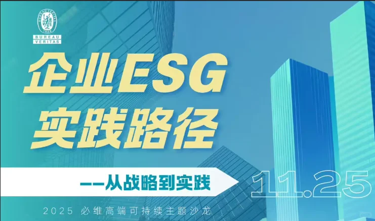 【?ESG实战日 | 11.25 最后席位】
