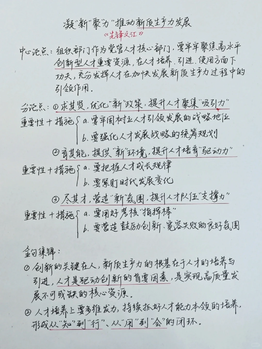 遴选考试标题框架不会写？新质生产力看这篇