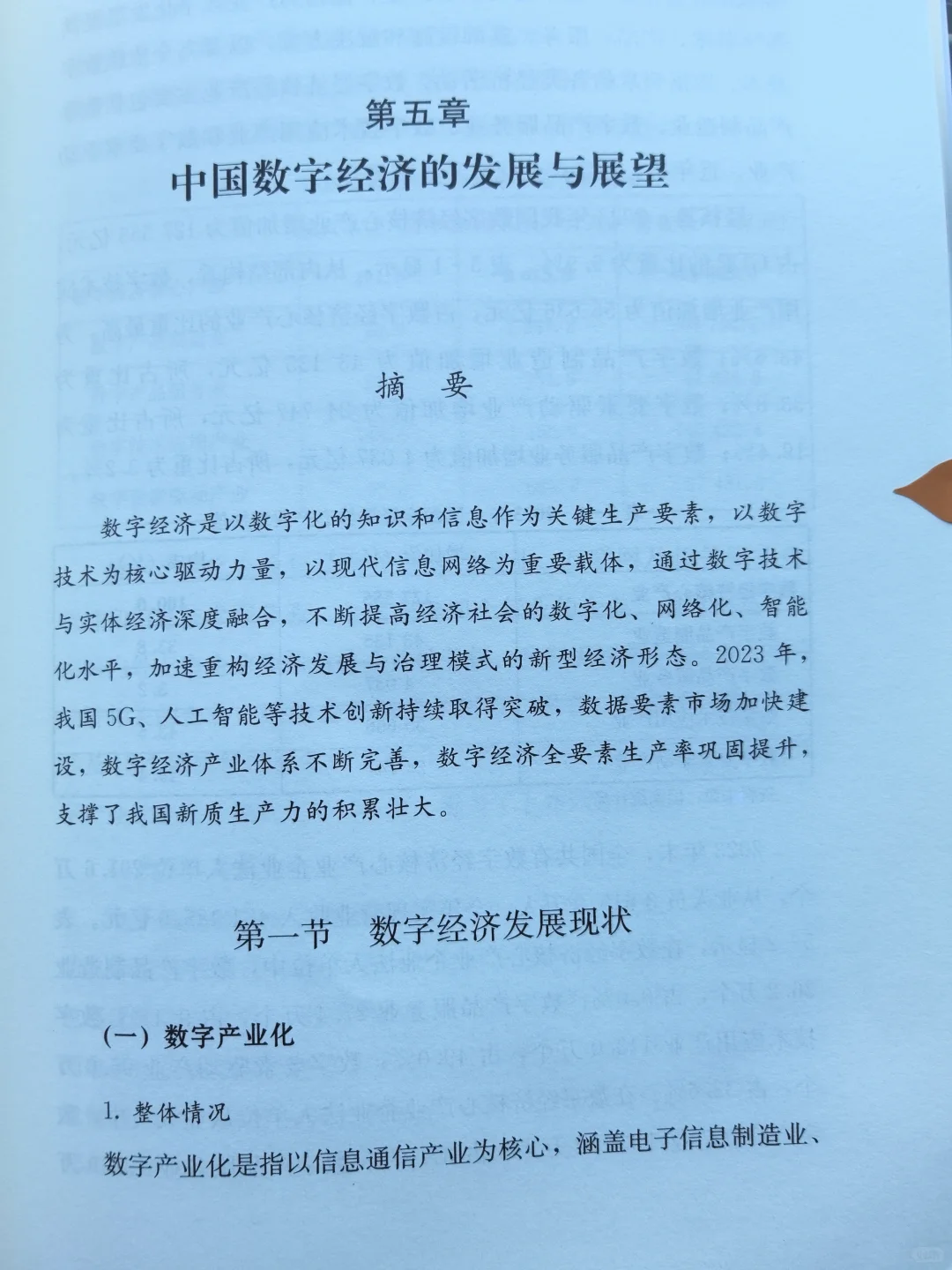读懂“十五五”,抓住未来5年财富风口!