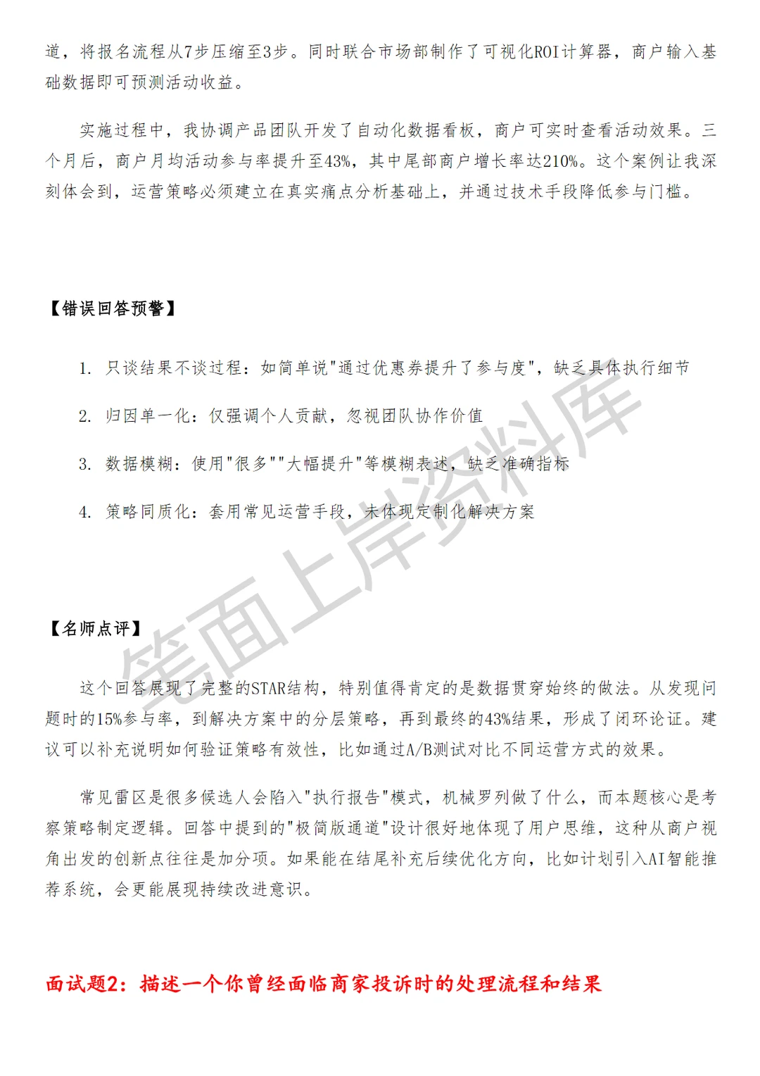 京东商家生态运营