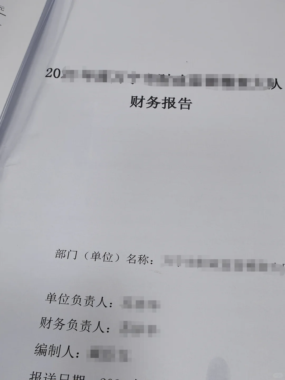 小小财报，两天搞定！