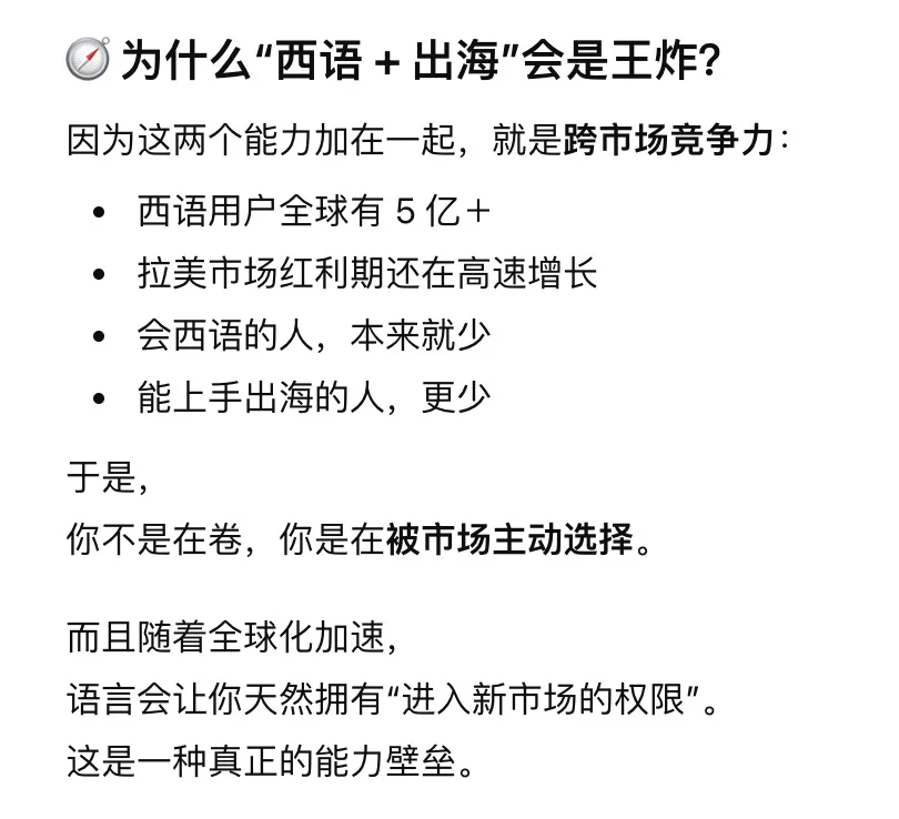 会西班牙语 + 做出海 = 真·王炸组合?