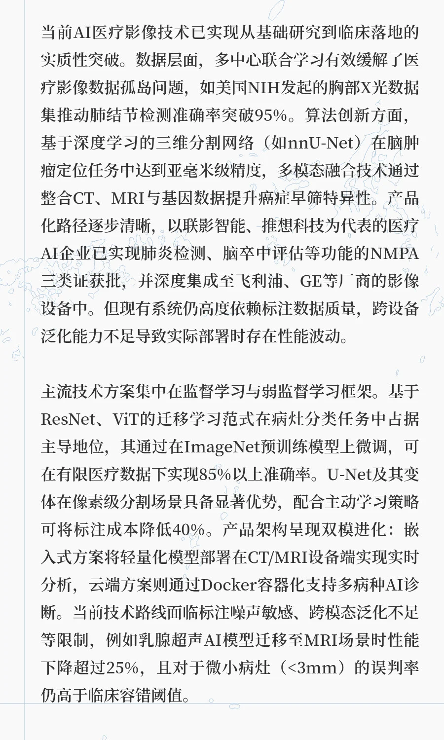 专利调研报告：AI 医疗影像技术