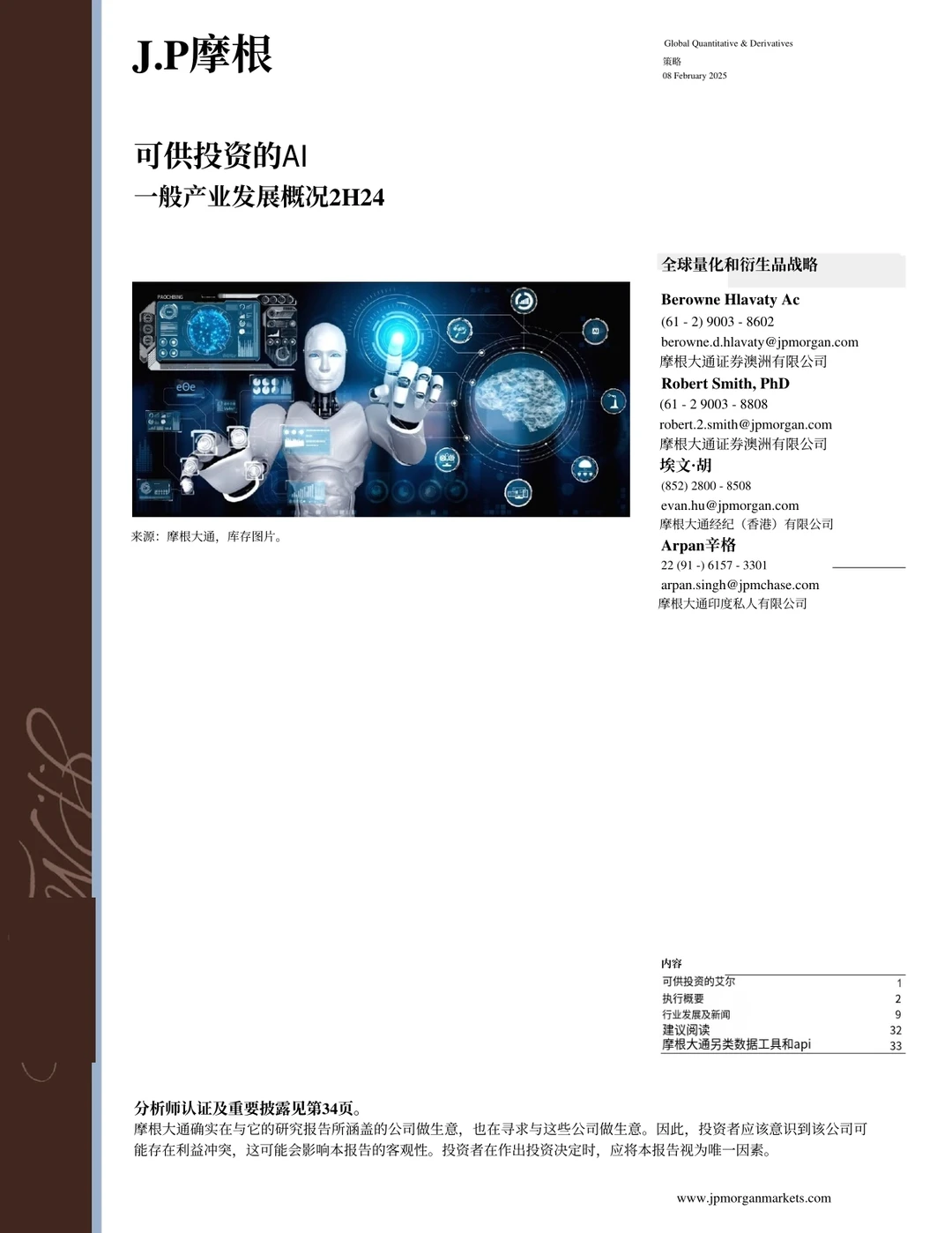 摩根大通：生成式人工智能行业发展综述