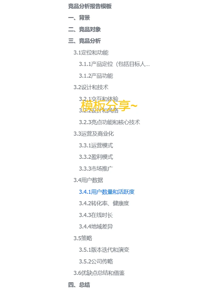 消金竞品分析|产品学习笔记