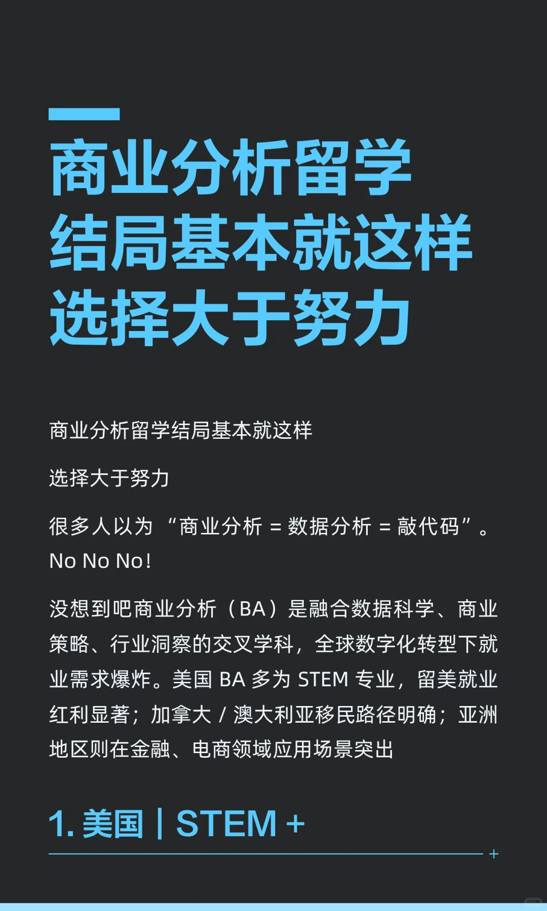 商业分析留学结局基本就这样选择大于努力