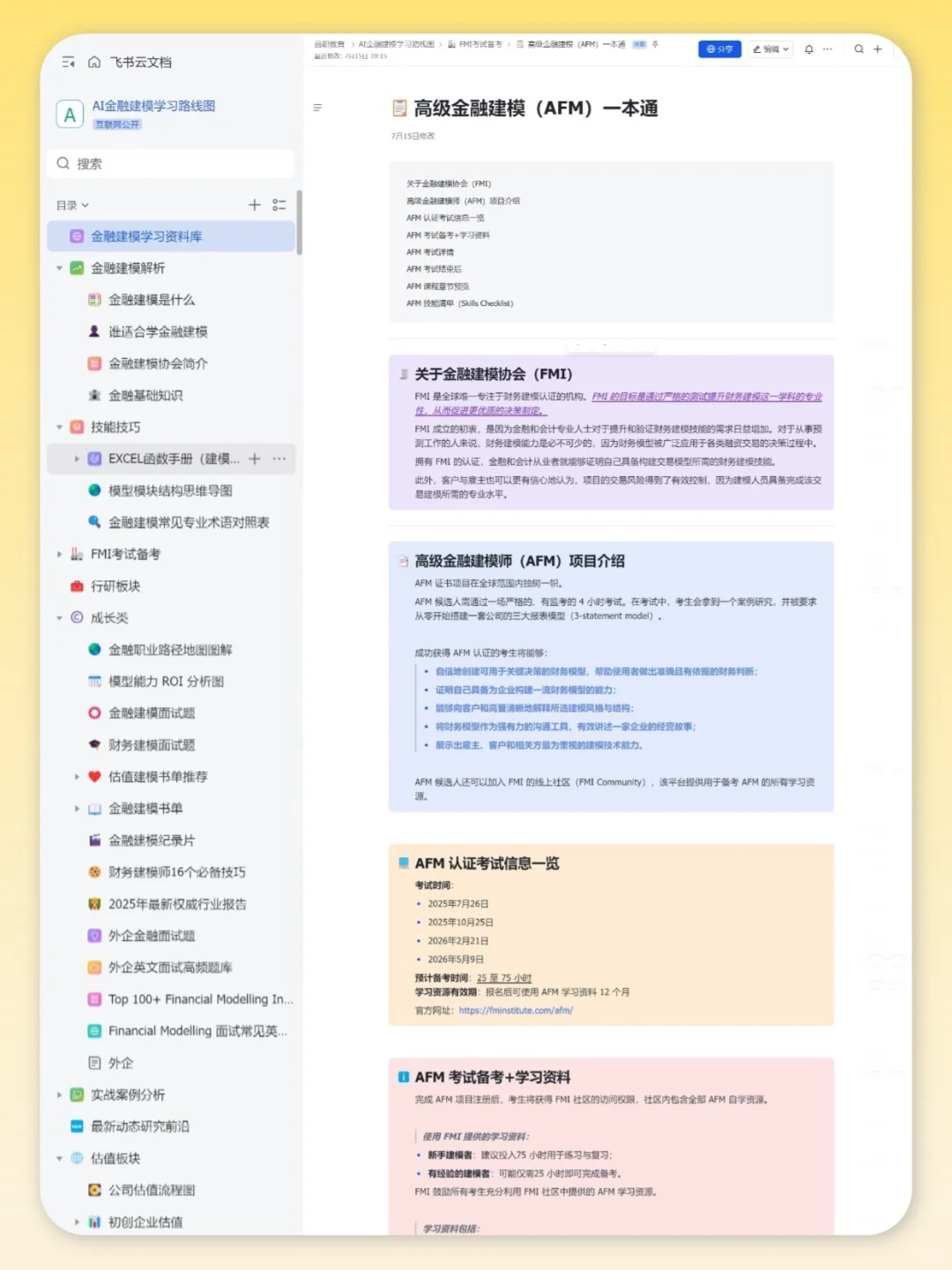 财务bp面试时不要太老实