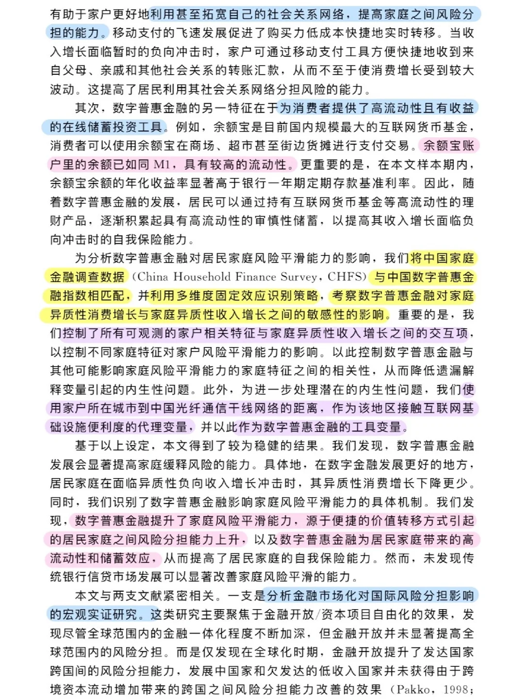 论文跟读|数字普惠金融与消费风险平滑