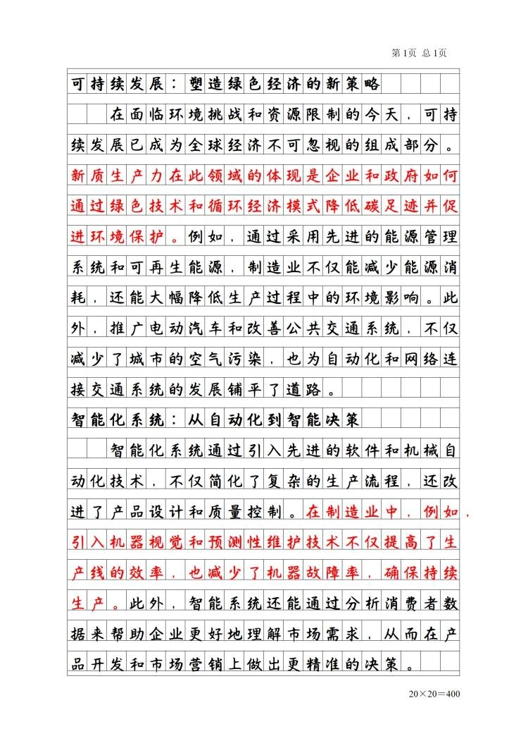 新质生产力:未来经济增长的五大引擎