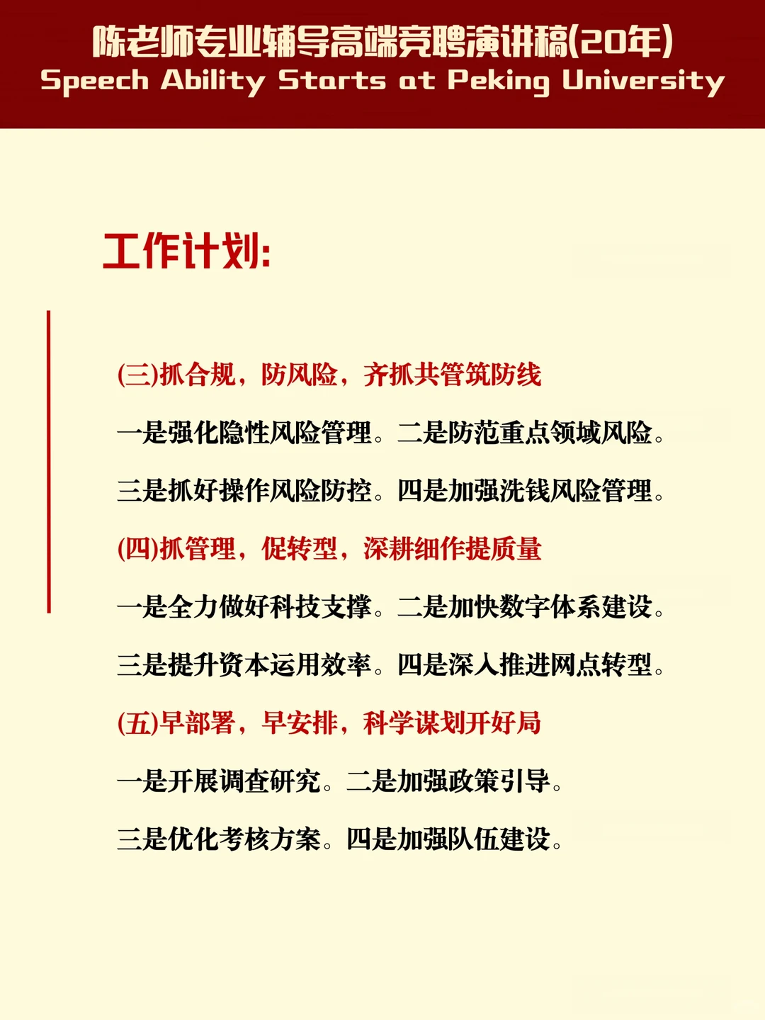 银行写材料｜三季度工作总结和四季度计划