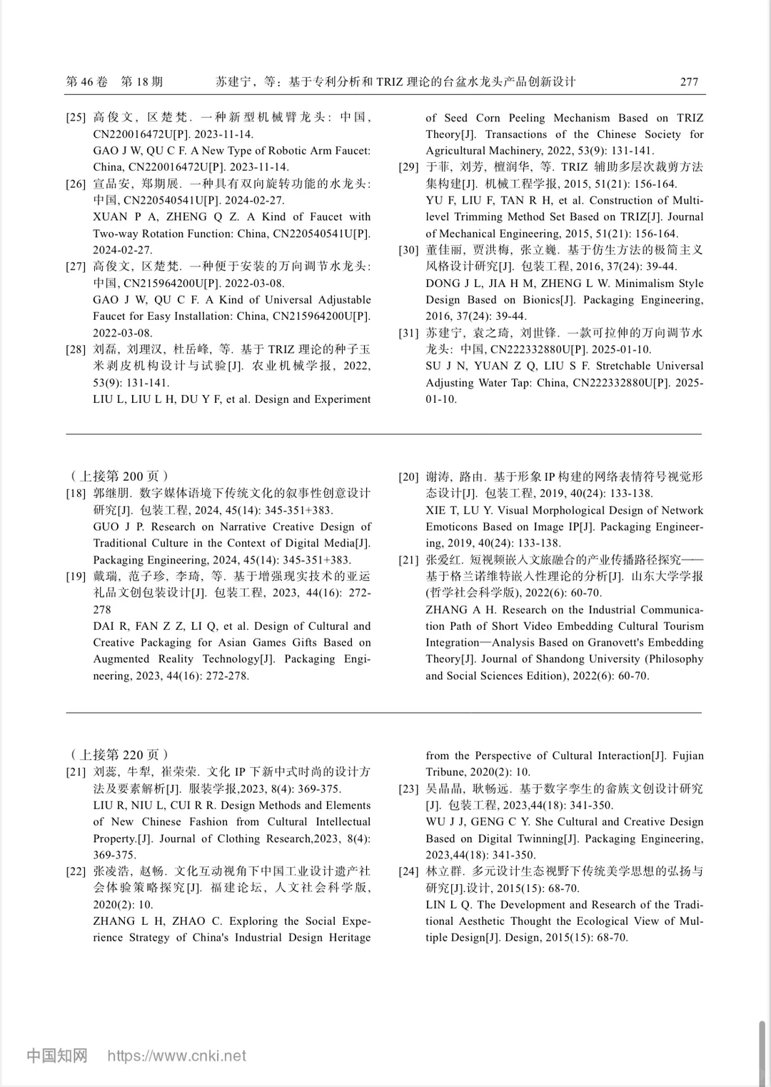 论文带读 | 用户体验视角下蓝染文创产品设