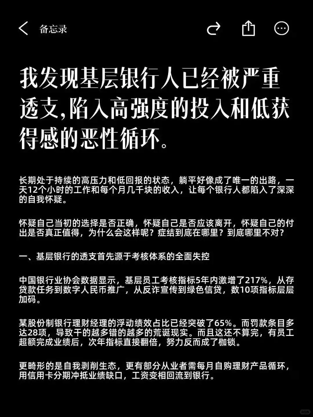 银行人已经严重透支了
