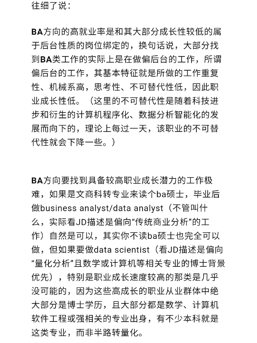 读商业/数据分析对多数人而言需要慎重