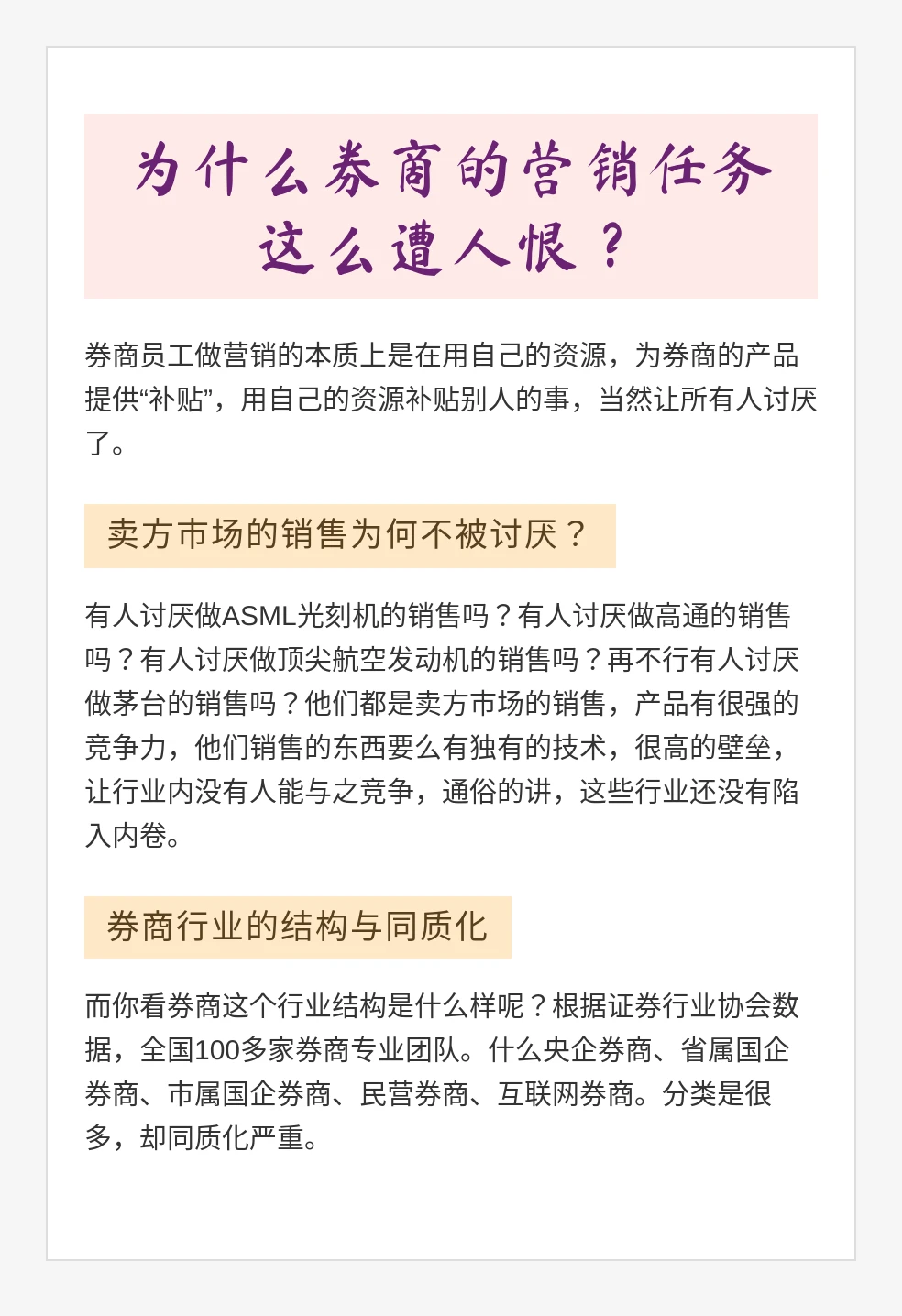 为什么券商营销任务让人深恶痛绝？