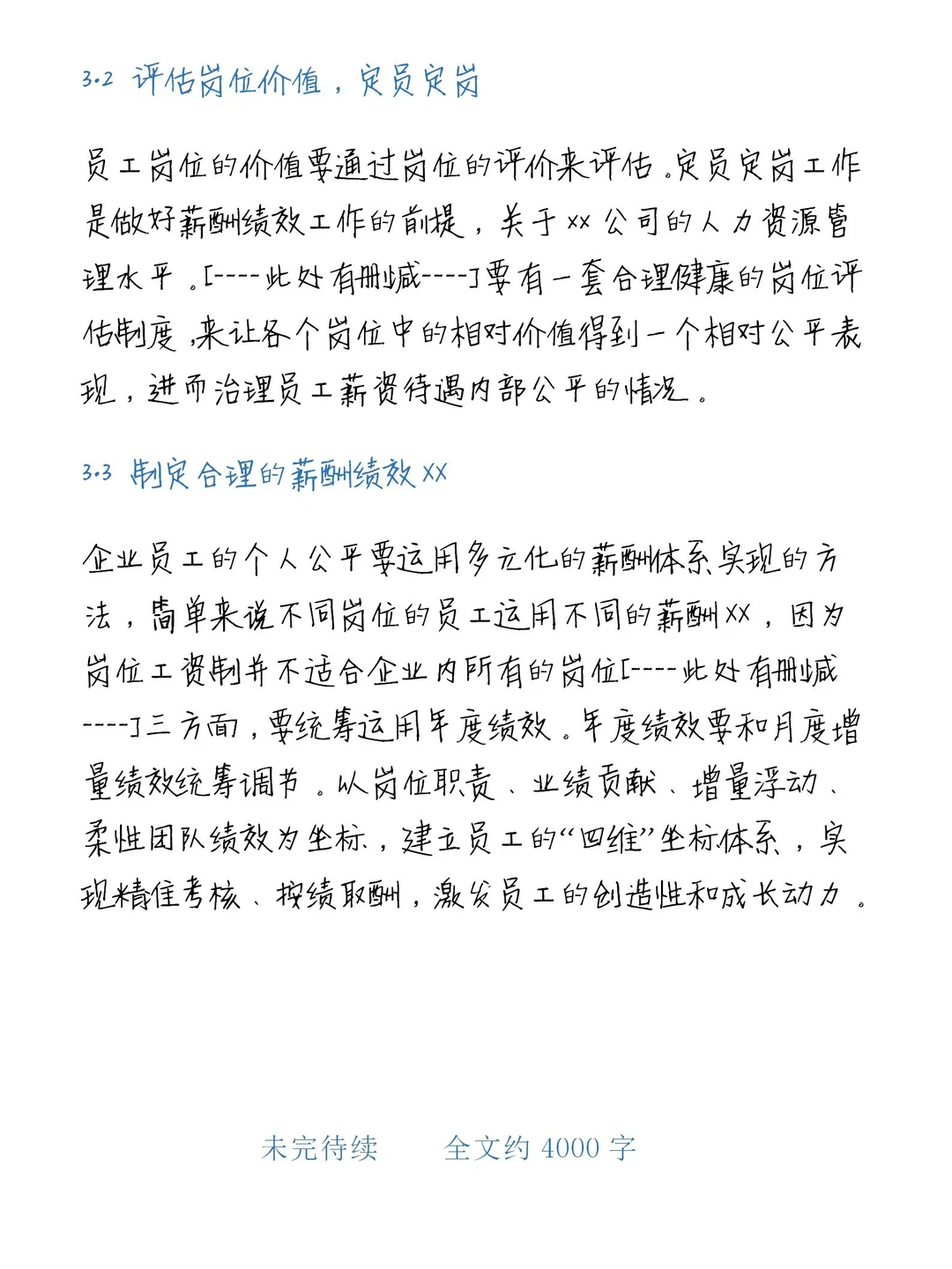 关于公司薪酬绩效管理的问题及研究